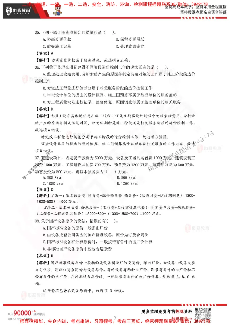 2025监理叶虎翼《目标控制》麒麟密押卷-答案_监理工程师_2025监理工程师_2025年监理工程师SVIP_2025年监理土建控制SVIP_05-考前密训✿央企特训✿机构普押