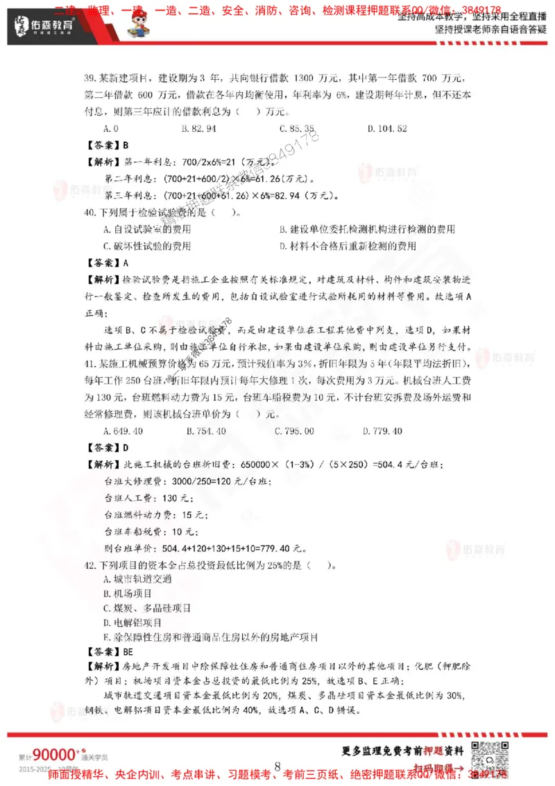 2025监理叶虎翼《目标控制》麒麟密押卷-答案_监理工程师_2025监理工程师_2025年监理工程师SVIP_2025年监理土建控制SVIP_05-考前密训✿央企特训✿机构普押