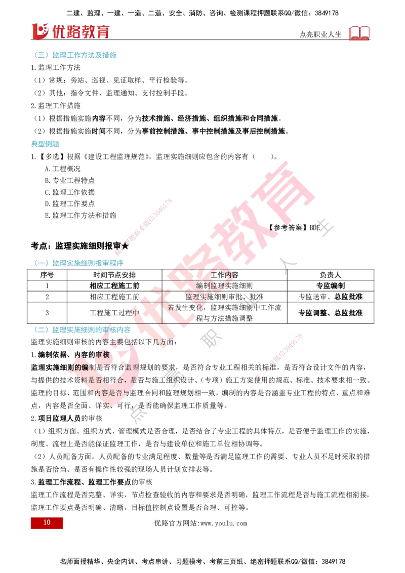 2026年监理《监理概论》精讲第7章打印版_监理工程师_2026年监理工程师SVIP_2026年监理概论法规SVIP_02-基础精讲✿高端面授✿深度强化_07.第七章监理规划与监理实施细则