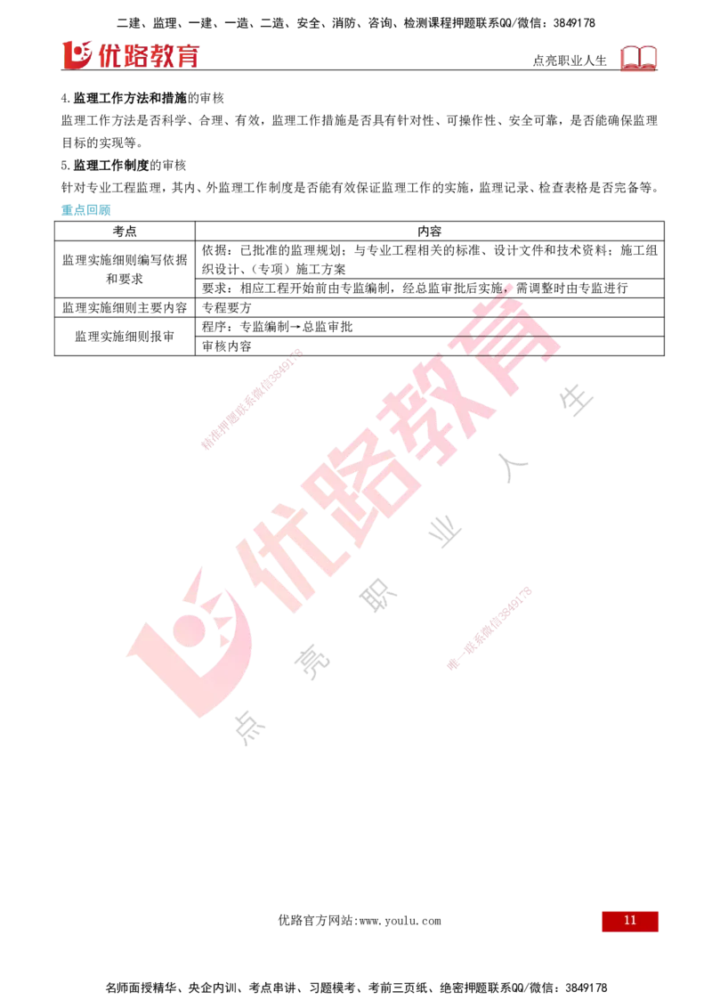 2026年监理《监理概论》精讲第7章打印版_监理工程师_2026年监理工程师SVIP_2026年监理概论法规SVIP_02-基础精讲✿高端面授✿深度强化_07.第七章监理规划与监理实施细则