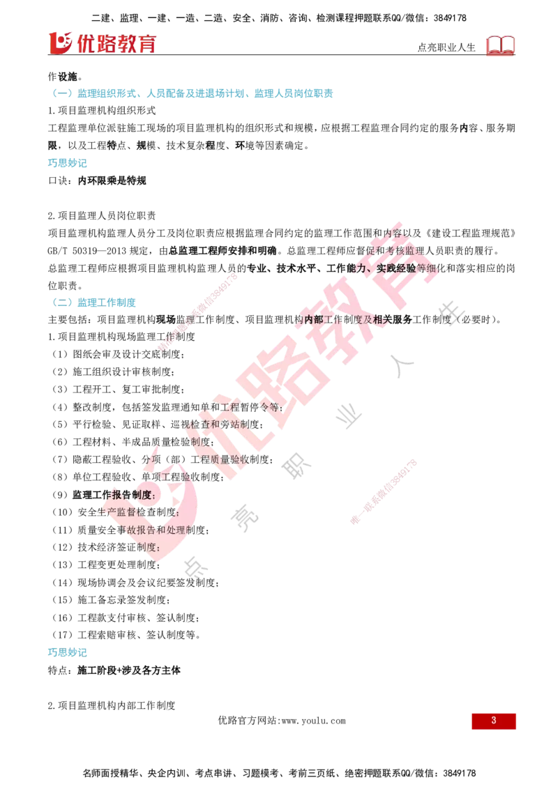2026年监理《监理概论》精讲第7章打印版_监理工程师_2026年监理工程师SVIP_2026年监理概论法规SVIP_02-基础精讲✿高端面授✿深度强化_07.第七章监理规划与监理实施细则
