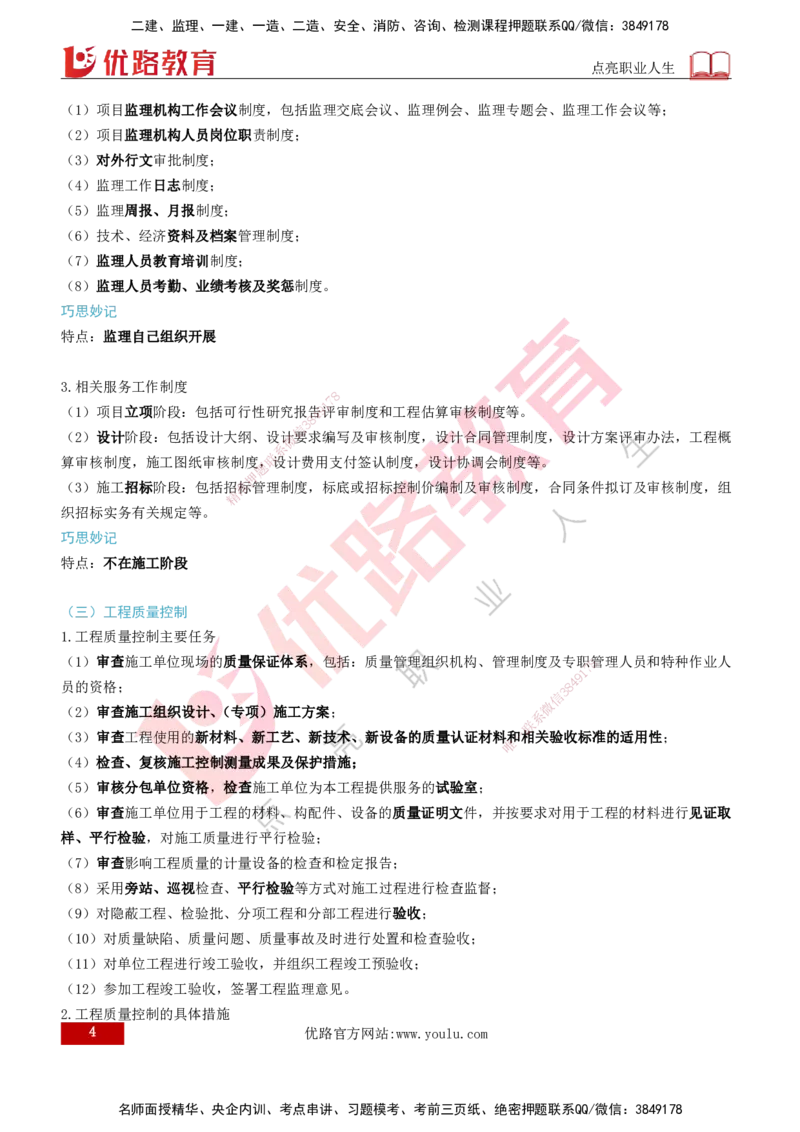 2026年监理《监理概论》精讲第7章打印版_监理工程师_2026年监理工程师SVIP_2026年监理概论法规SVIP_02-基础精讲✿高端面授✿深度强化_07.第七章监理规划与监理实施细则
