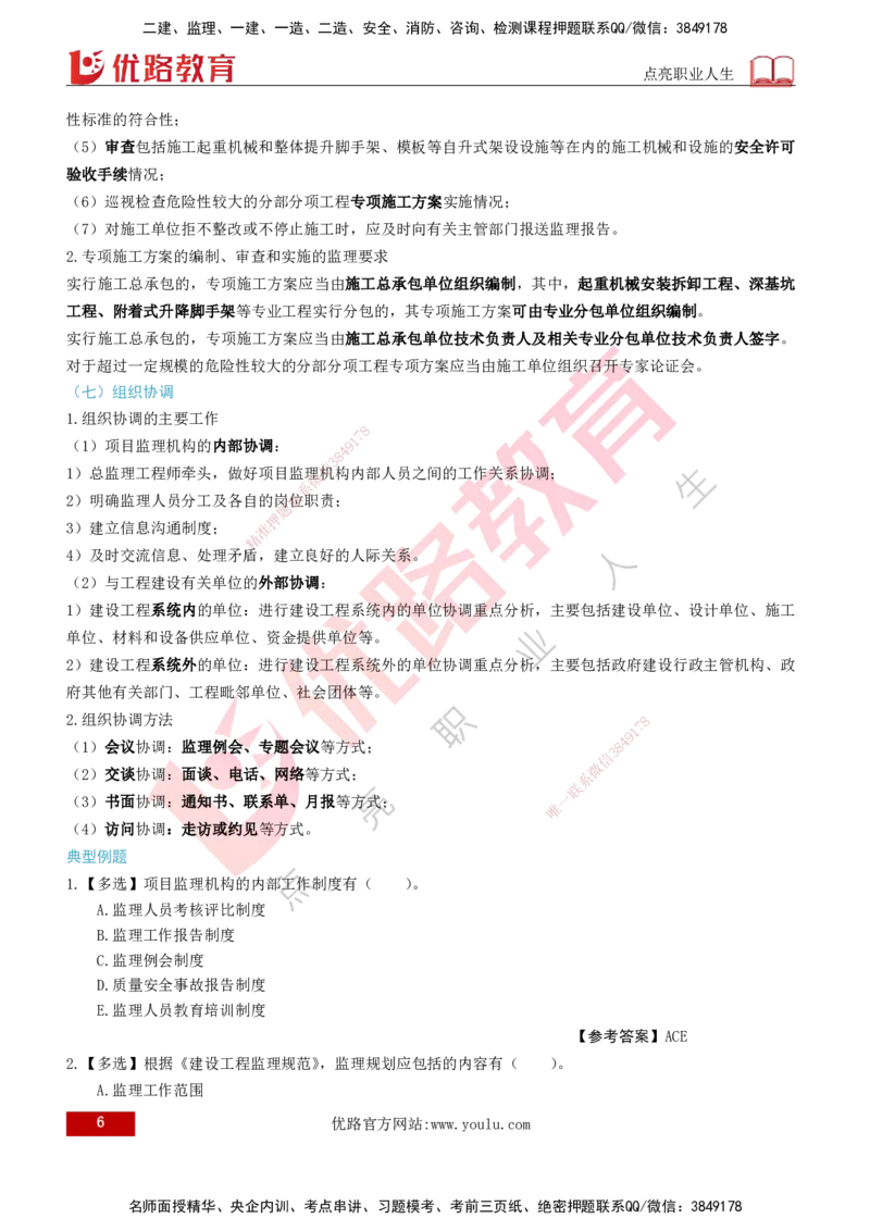 2026年监理《监理概论》精讲第7章打印版_监理工程师_2026年监理工程师SVIP_2026年监理概论法规SVIP_02-基础精讲✿高端面授✿深度强化_07.第七章监理规划与监理实施细则
