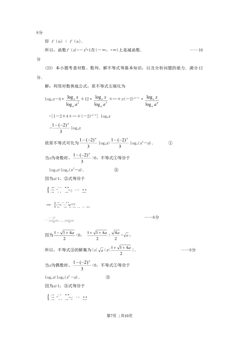1991年四川高考理科数学真题及答案_数学高考真题试卷_旧1990-2007&middot;高考数学真题_1990-2007&middot;高考数学真题&middot;word_四川