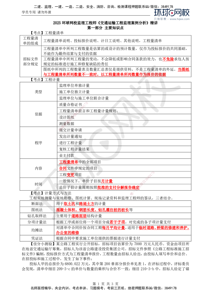 25.基本知识点十二工程费用控制(三)_监理工程师_2025监理工程师_2025年监理工程师SVIP_2025年监理交通案例SVIP_02-基础精讲✿高端面授✿深度强化