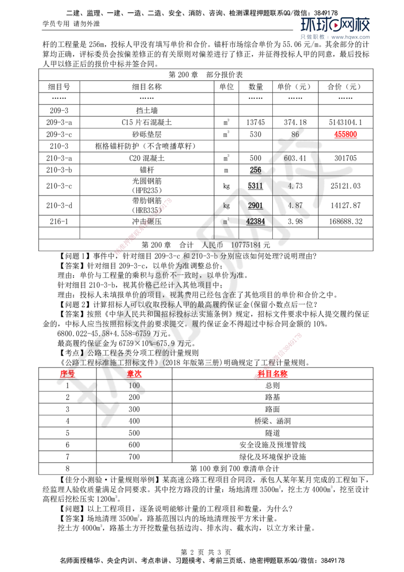 25.基本知识点十二工程费用控制(三)_监理工程师_2025监理工程师_2025年监理工程师SVIP_2025年监理交通案例SVIP_02-基础精讲✿高端面授✿深度强化