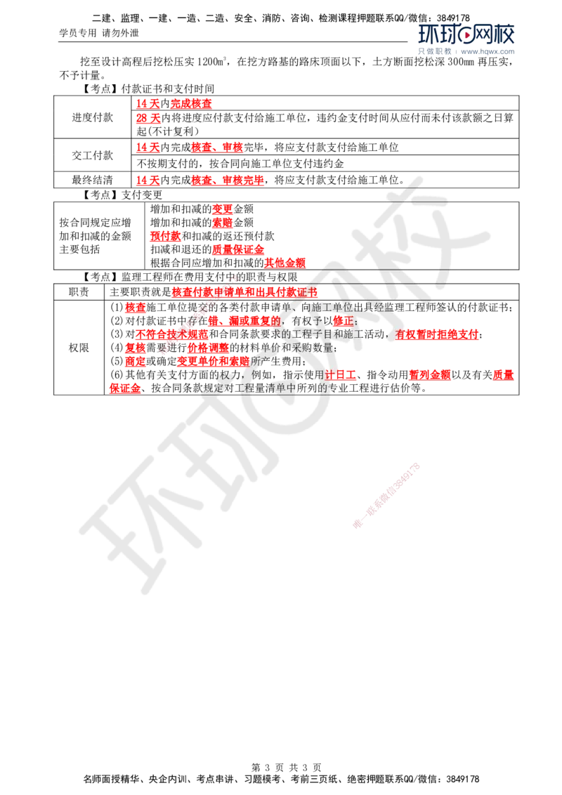 25.基本知识点十二工程费用控制(三)_监理工程师_2025监理工程师_2025年监理工程师SVIP_2025年监理交通案例SVIP_02-基础精讲✿高端面授✿深度强化