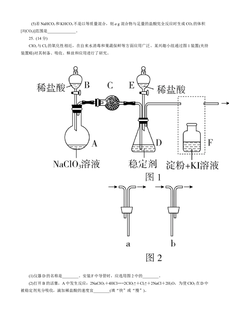 期末模拟卷（二）（原卷版）_E015高中全科试卷_化学试题_必修1_1.新版人教版高中化学试卷必修一_4.期末试卷_期末模拟卷（二）