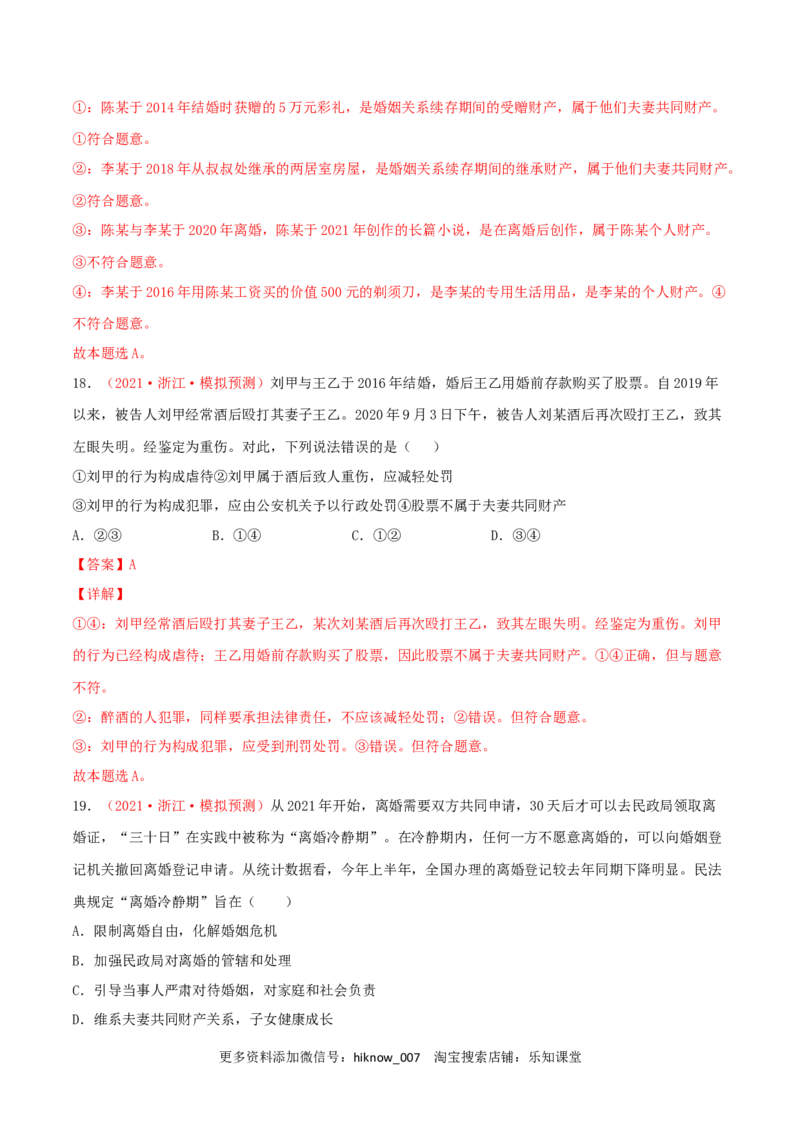 第02单元家庭与婚姻单元测试（B卷&middot;提升能力）（解析版）_E015高中全科试卷_政治试题_选修2_1.单元测试_单元测试卷