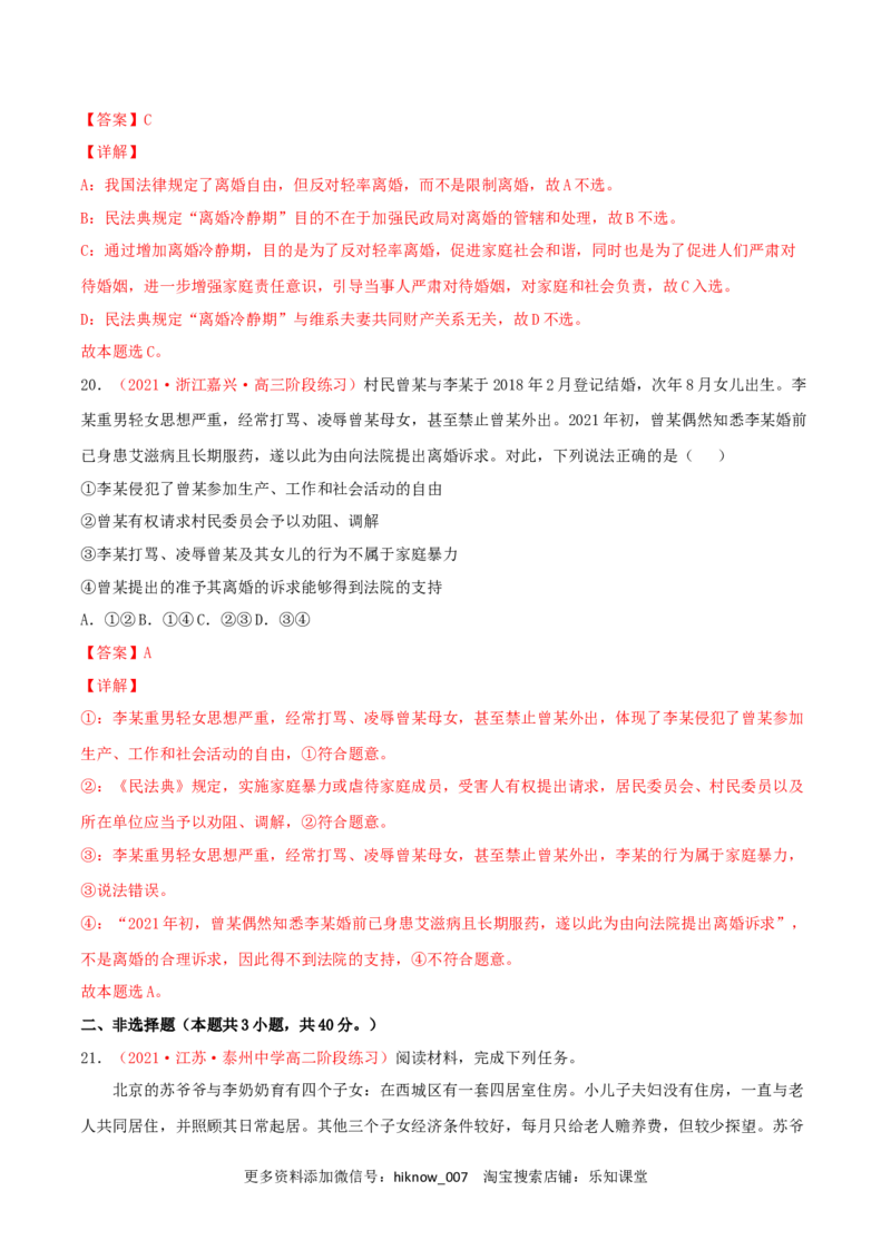 第02单元家庭与婚姻单元测试（B卷&middot;提升能力）（解析版）_E015高中全科试卷_政治试题_选修2_1.单元测试_单元测试卷