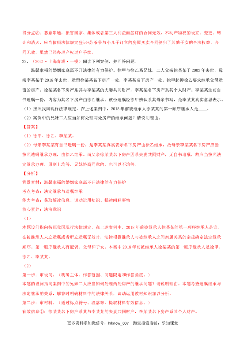 第02单元家庭与婚姻单元测试（B卷&middot;提升能力）（解析版）_E015高中全科试卷_政治试题_选修2_1.单元测试_单元测试卷