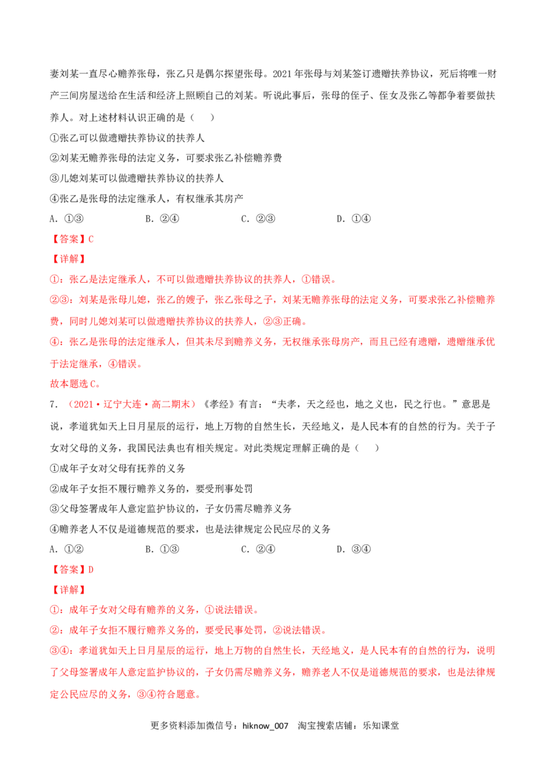 第02单元家庭与婚姻单元测试（B卷&middot;提升能力）（解析版）_E015高中全科试卷_政治试题_选修2_1.单元测试_单元测试卷