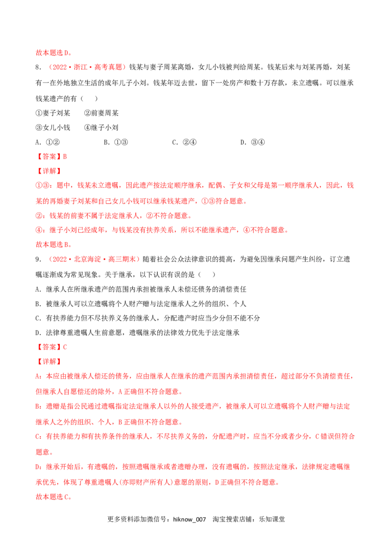 第02单元家庭与婚姻单元测试（B卷&middot;提升能力）（解析版）_E015高中全科试卷_政治试题_选修2_1.单元测试_单元测试卷