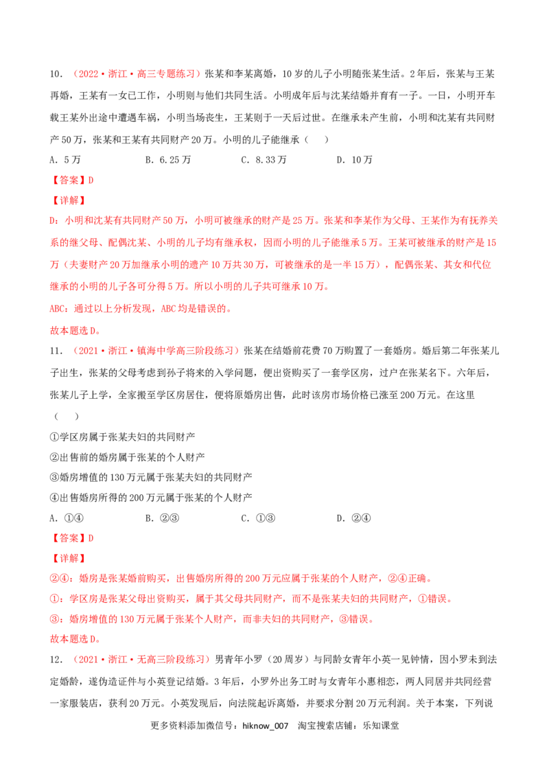 第02单元家庭与婚姻单元测试（B卷&middot;提升能力）（解析版）_E015高中全科试卷_政治试题_选修2_1.单元测试_单元测试卷