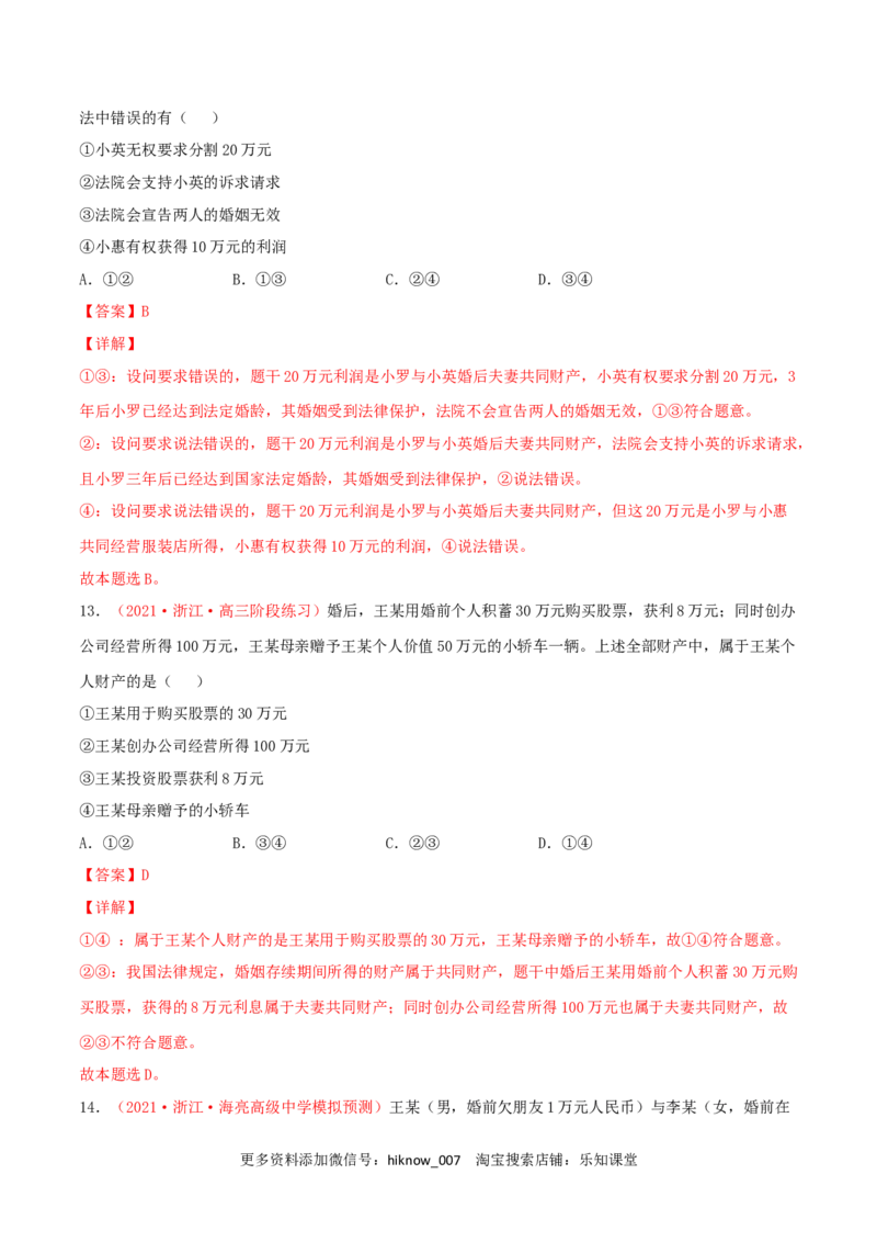 第02单元家庭与婚姻单元测试（B卷&middot;提升能力）（解析版）_E015高中全科试卷_政治试题_选修2_1.单元测试_单元测试卷