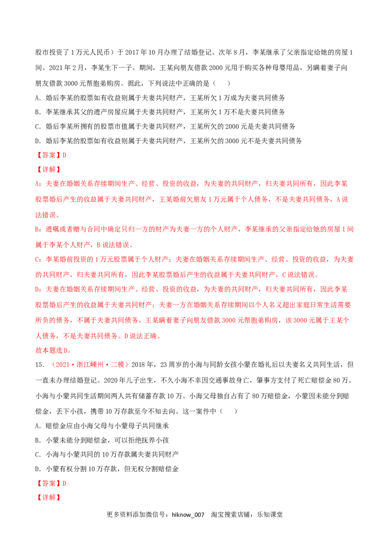 第02单元家庭与婚姻单元测试（B卷&middot;提升能力）（解析版）_E015高中全科试卷_政治试题_选修2_1.单元测试_单元测试卷