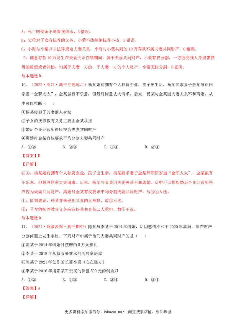 第02单元家庭与婚姻单元测试（B卷&middot;提升能力）（解析版）_E015高中全科试卷_政治试题_选修2_1.单元测试_单元测试卷