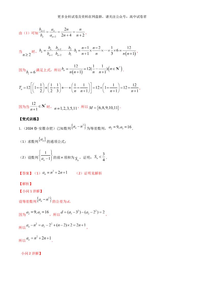 专题九：数列解析版_2024年4月_其他_2024年新高考数学新题型试卷结构冲刺讲义_专题09：数列（五大题型）-2024年新高考新题型试卷结构冲刺讲义