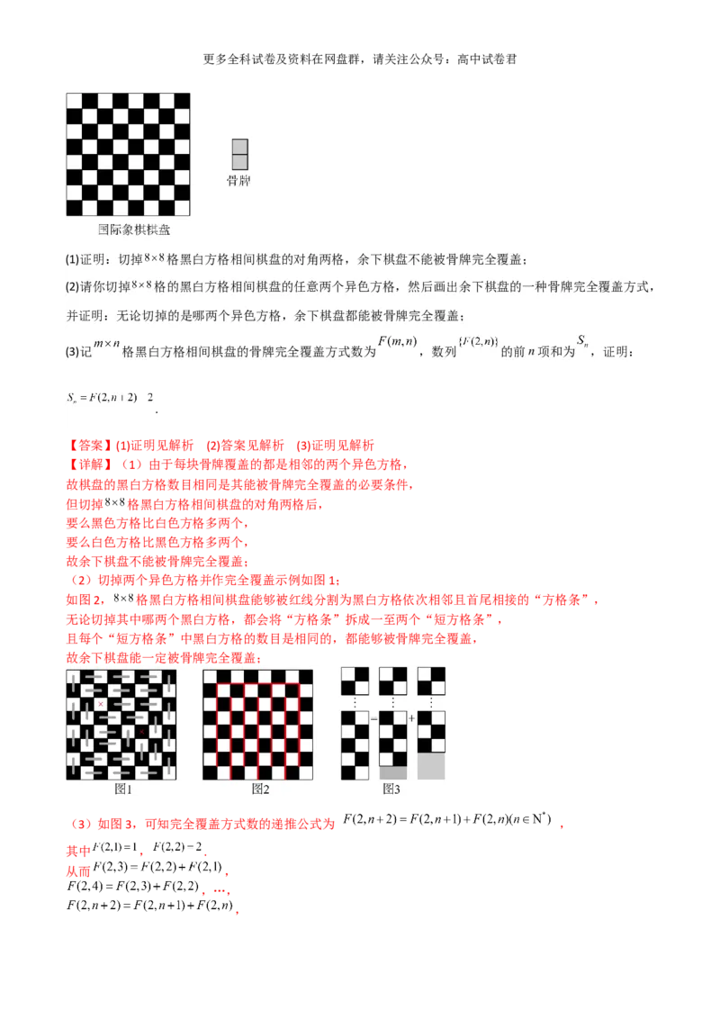 专题九：数列解析版_2024年4月_其他_2024年新高考数学新题型试卷结构冲刺讲义_专题09：数列（五大题型）-2024年新高考新题型试卷结构冲刺讲义