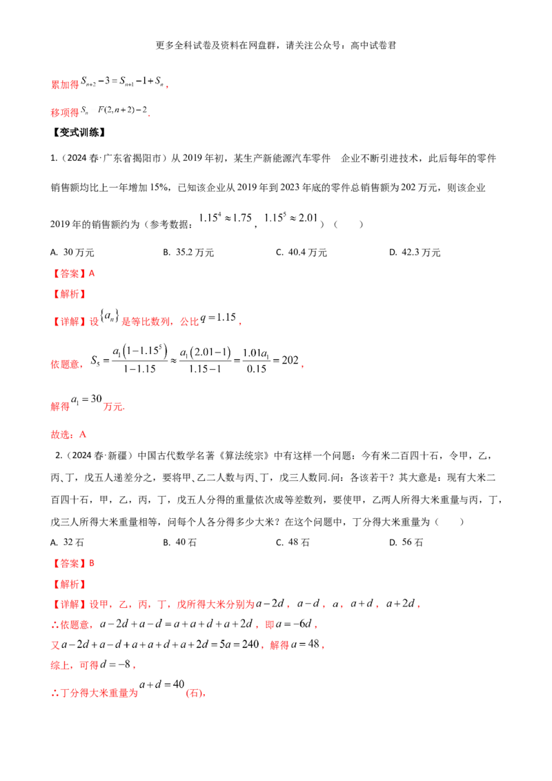 专题九：数列解析版_2024年4月_其他_2024年新高考数学新题型试卷结构冲刺讲义_专题09：数列（五大题型）-2024年新高考新题型试卷结构冲刺讲义