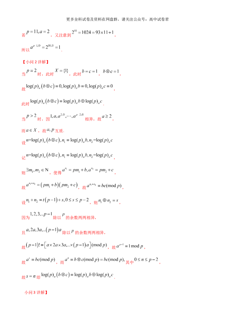 专题九：数列解析版_2024年4月_其他_2024年新高考数学新题型试卷结构冲刺讲义_专题09：数列（五大题型）-2024年新高考新题型试卷结构冲刺讲义