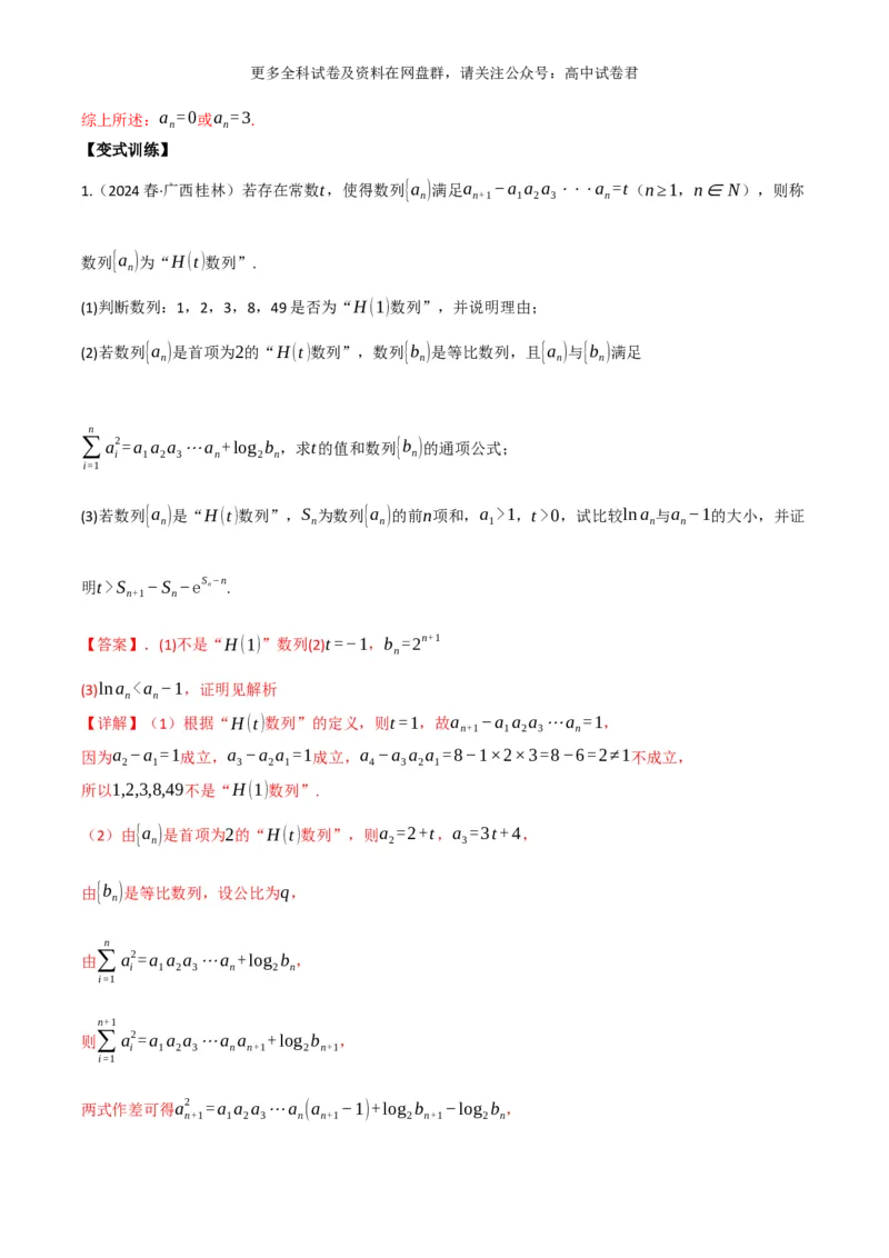 专题九：数列解析版_2024年4月_其他_2024年新高考数学新题型试卷结构冲刺讲义_专题09：数列（五大题型）-2024年新高考新题型试卷结构冲刺讲义