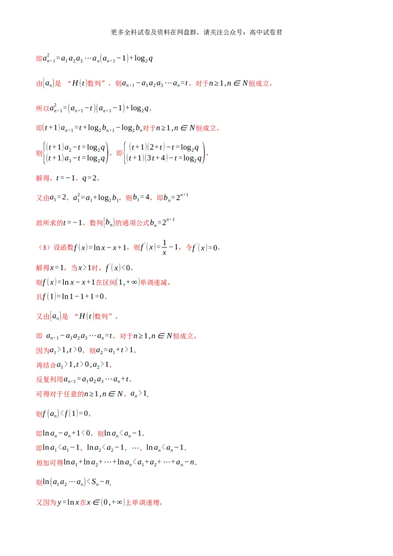 专题九：数列解析版_2024年4月_其他_2024年新高考数学新题型试卷结构冲刺讲义_专题09：数列（五大题型）-2024年新高考新题型试卷结构冲刺讲义