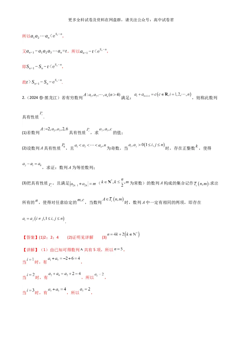 专题九：数列解析版_2024年4月_其他_2024年新高考数学新题型试卷结构冲刺讲义_专题09：数列（五大题型）-2024年新高考新题型试卷结构冲刺讲义