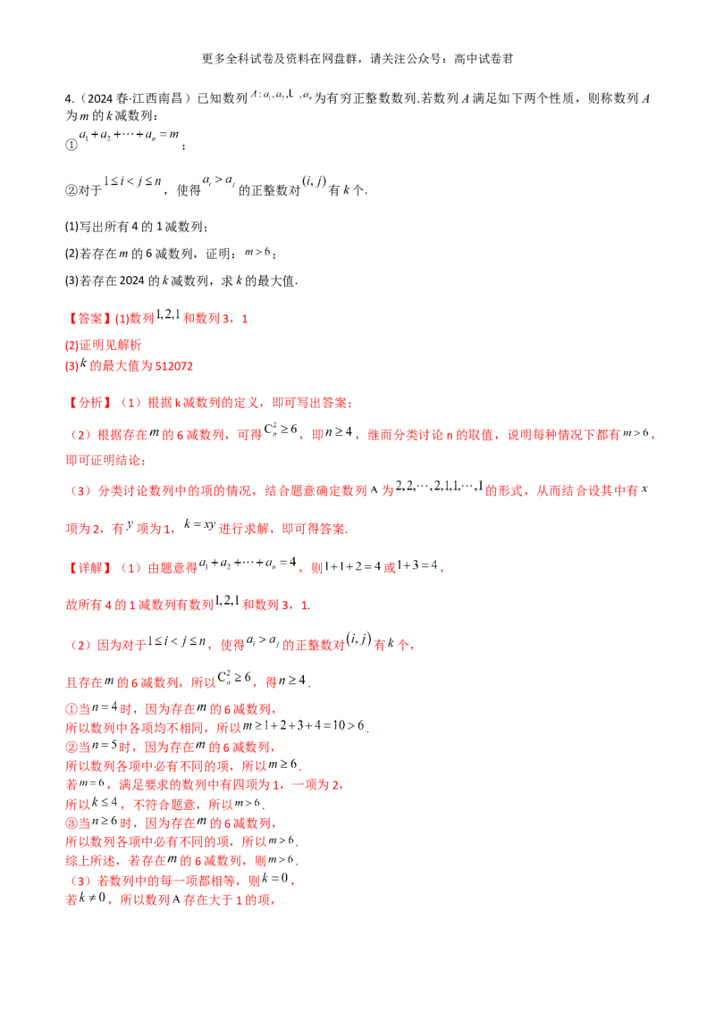 专题九：数列解析版_2024年4月_其他_2024年新高考数学新题型试卷结构冲刺讲义_专题09：数列（五大题型）-2024年新高考新题型试卷结构冲刺讲义