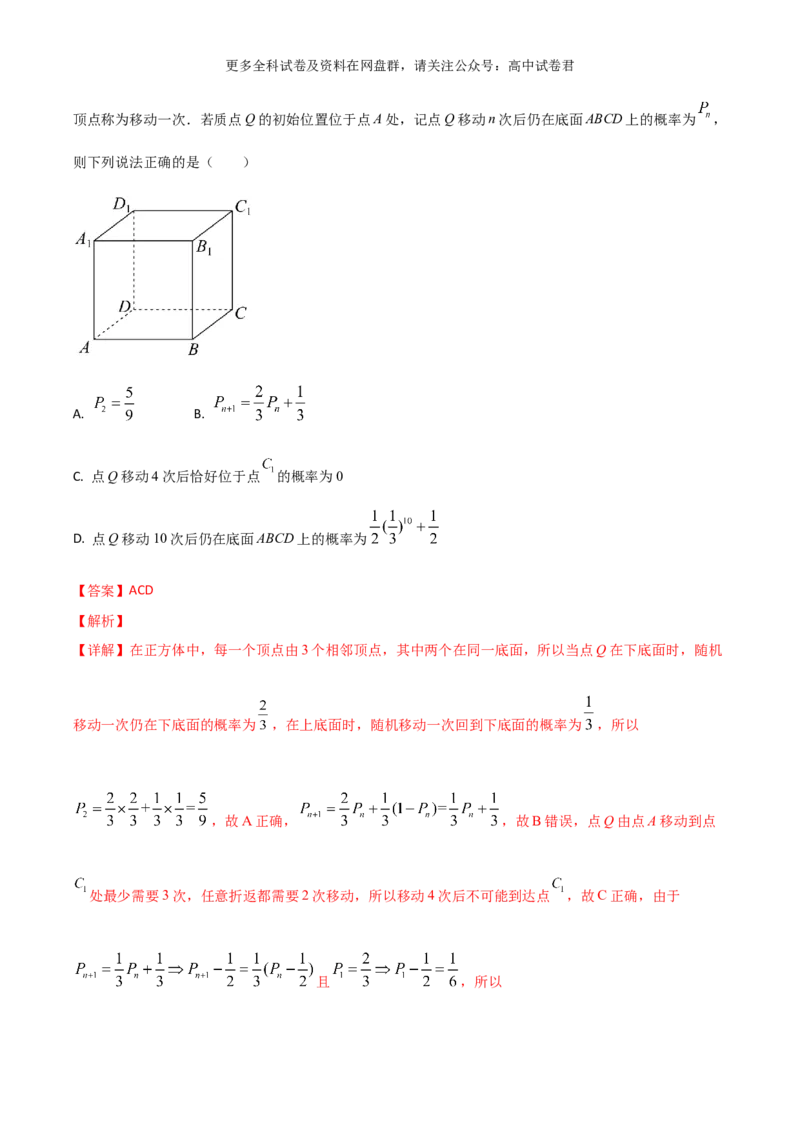 专题九：数列解析版_2024年4月_其他_2024年新高考数学新题型试卷结构冲刺讲义_专题09：数列（五大题型）-2024年新高考新题型试卷结构冲刺讲义