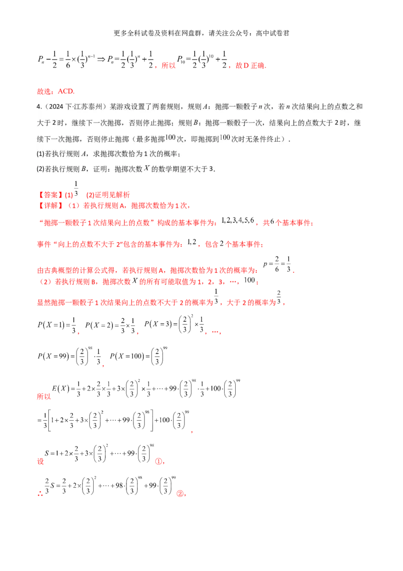 专题九：数列解析版_2024年4月_其他_2024年新高考数学新题型试卷结构冲刺讲义_专题09：数列（五大题型）-2024年新高考新题型试卷结构冲刺讲义