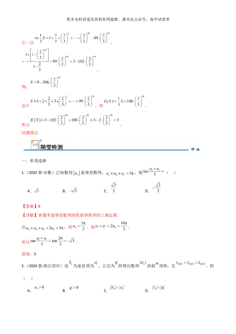 专题九：数列解析版_2024年4月_其他_2024年新高考数学新题型试卷结构冲刺讲义_专题09：数列（五大题型）-2024年新高考新题型试卷结构冲刺讲义
