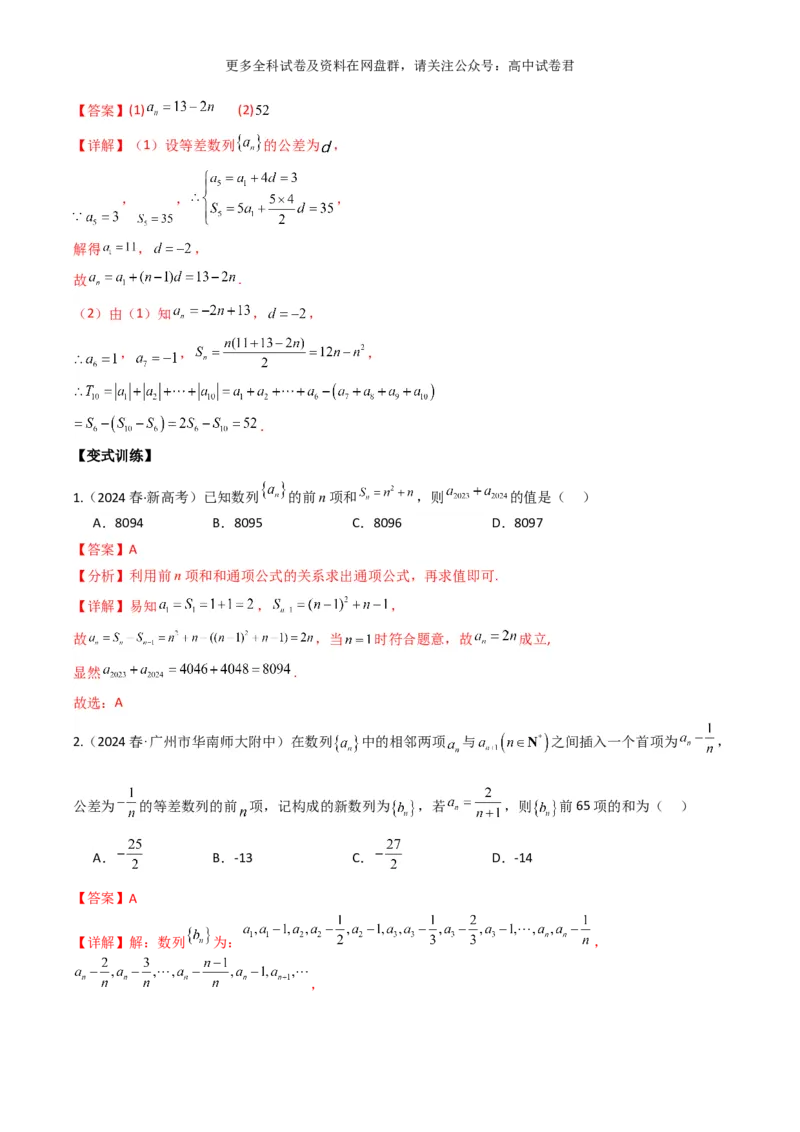 专题九：数列解析版_2024年4月_其他_2024年新高考数学新题型试卷结构冲刺讲义_专题09：数列（五大题型）-2024年新高考新题型试卷结构冲刺讲义