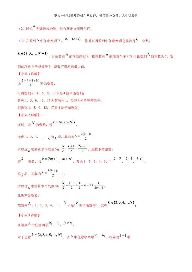 专题九：数列解析版_2024年4月_其他_2024年新高考数学新题型试卷结构冲刺讲义_专题09：数列（五大题型）-2024年新高考新题型试卷结构冲刺讲义