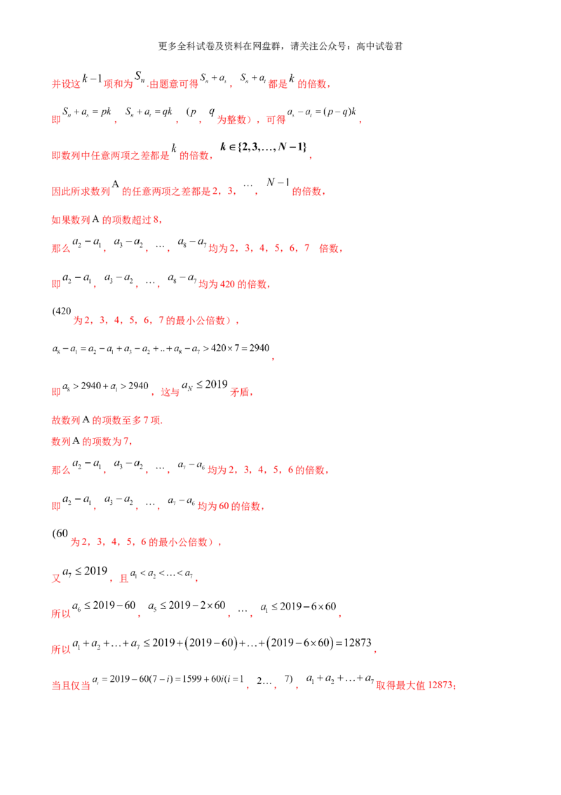 专题九：数列解析版_2024年4月_其他_2024年新高考数学新题型试卷结构冲刺讲义_专题09：数列（五大题型）-2024年新高考新题型试卷结构冲刺讲义