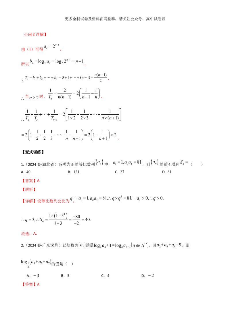 专题九：数列解析版_2024年4月_其他_2024年新高考数学新题型试卷结构冲刺讲义_专题09：数列（五大题型）-2024年新高考新题型试卷结构冲刺讲义
