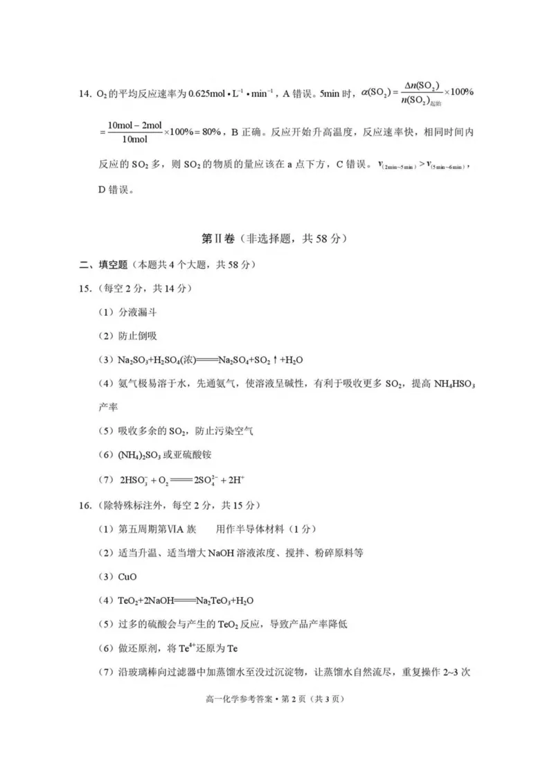 云南省保山市2024-2025学年高一下学期4月期中考试化学PDF版含解析_2024-2025高一（7-7月题库）_2025年05月试卷_0529云南省保山市2024-2025学年高一下学期4月期中考试
