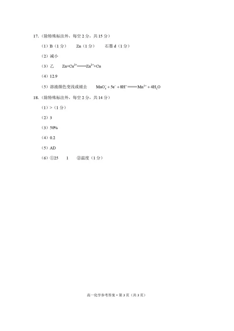 云南省保山市2024-2025学年高一下学期4月期中考试化学PDF版含解析_2024-2025高一（7-7月题库）_2025年05月试卷_0529云南省保山市2024-2025学年高一下学期4月期中考试