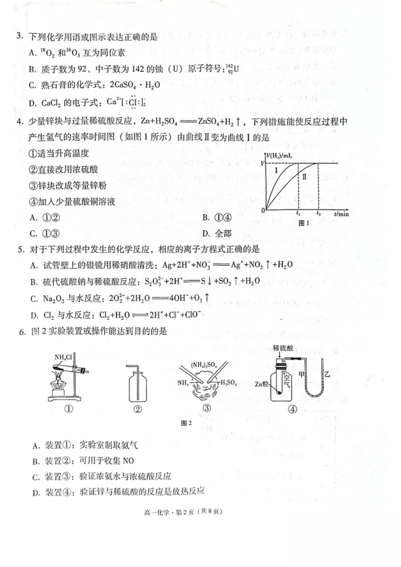 云南省保山市2024-2025学年高一下学期4月期中考试化学PDF版含解析_2024-2025高一（7-7月题库）_2025年05月试卷_0529云南省保山市2024-2025学年高一下学期4月期中考试