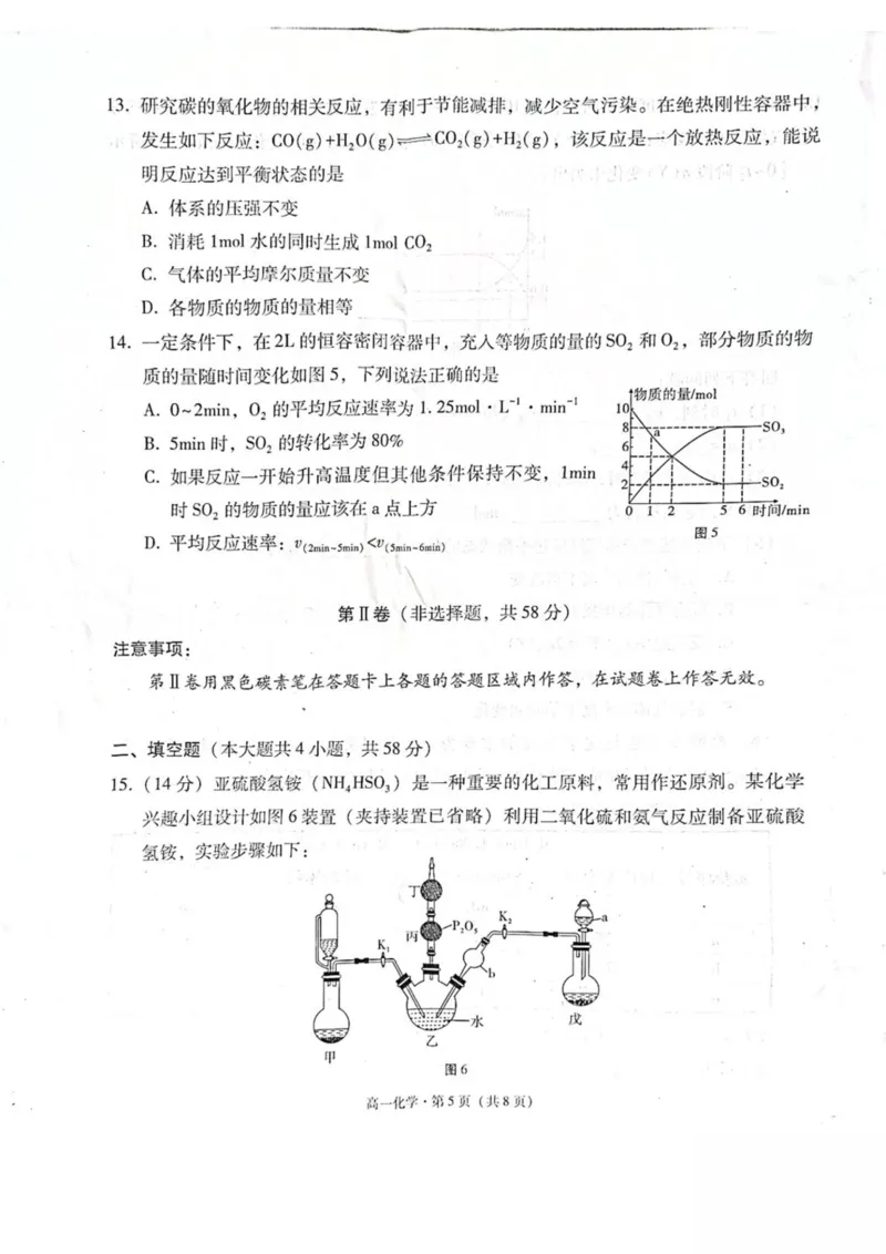 云南省保山市2024-2025学年高一下学期4月期中考试化学PDF版含解析_2024-2025高一（7-7月题库）_2025年05月试卷_0529云南省保山市2024-2025学年高一下学期4月期中考试