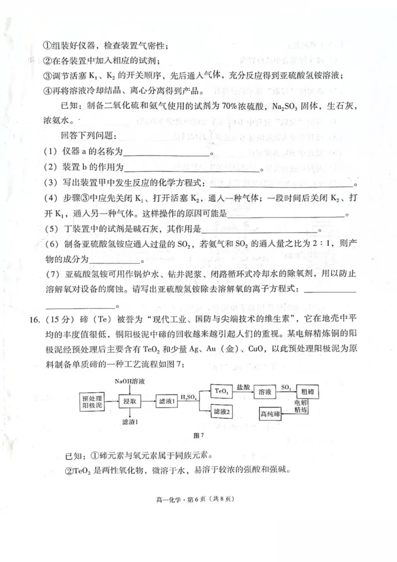 云南省保山市2024-2025学年高一下学期4月期中考试化学PDF版含解析_2024-2025高一（7-7月题库）_2025年05月试卷_0529云南省保山市2024-2025学年高一下学期4月期中考试