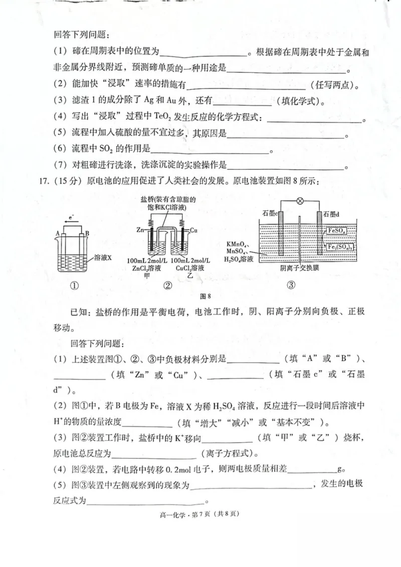 云南省保山市2024-2025学年高一下学期4月期中考试化学PDF版含解析_2024-2025高一（7-7月题库）_2025年05月试卷_0529云南省保山市2024-2025学年高一下学期4月期中考试