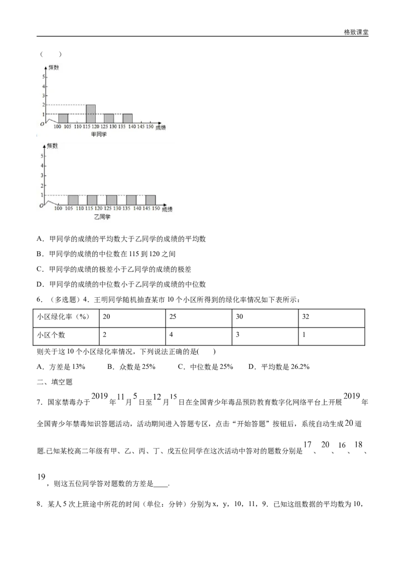 新教材精创9.2.4总体离散程度的估计练习（1）（原卷版）_E015高中全科试卷_数学试题_必修2_02.同步练习_同步练习（第四套）