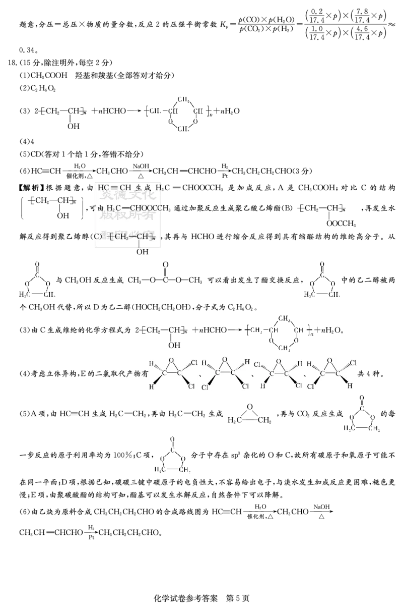 化学答案（联考一）_2024年3月_013月合集_2024届湖南长郡十八校新高考教学教研联盟高三下学期第一次联考_2024届湖南省新高考教学教研联盟高三下学期第一次联考化学