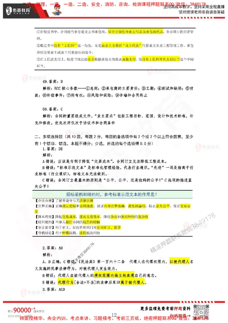 2025监理闫力齐《合同管理》麒麟密押卷-答案_监理工程师_2025监理工程师_2025年监理工程师SVIP_2025年监理合同管理SVIP_05-考前密训✿央企特训✿机构普押