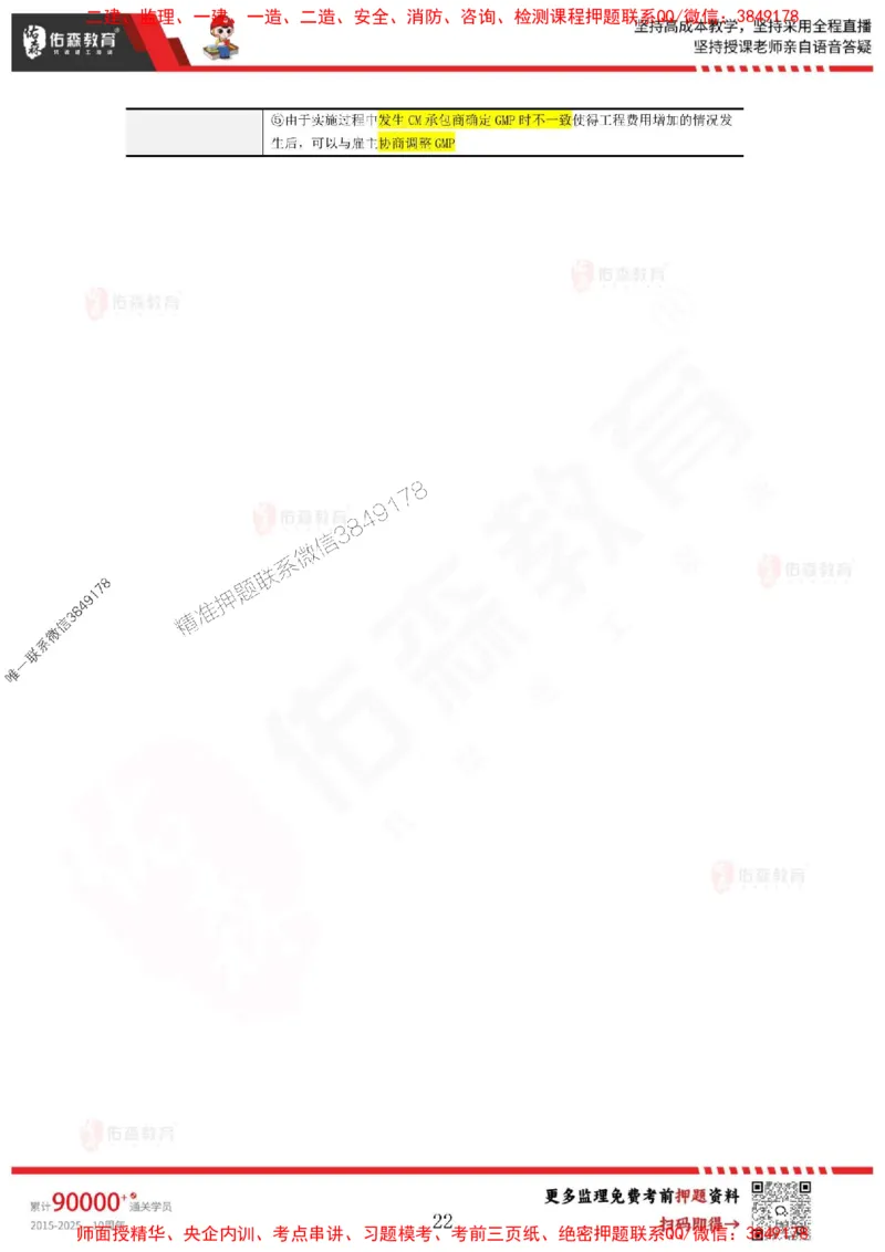 2025监理闫力齐《合同管理》麒麟密押卷-答案_监理工程师_2025监理工程师_2025年监理工程师SVIP_2025年监理合同管理SVIP_05-考前密训✿央企特训✿机构普押