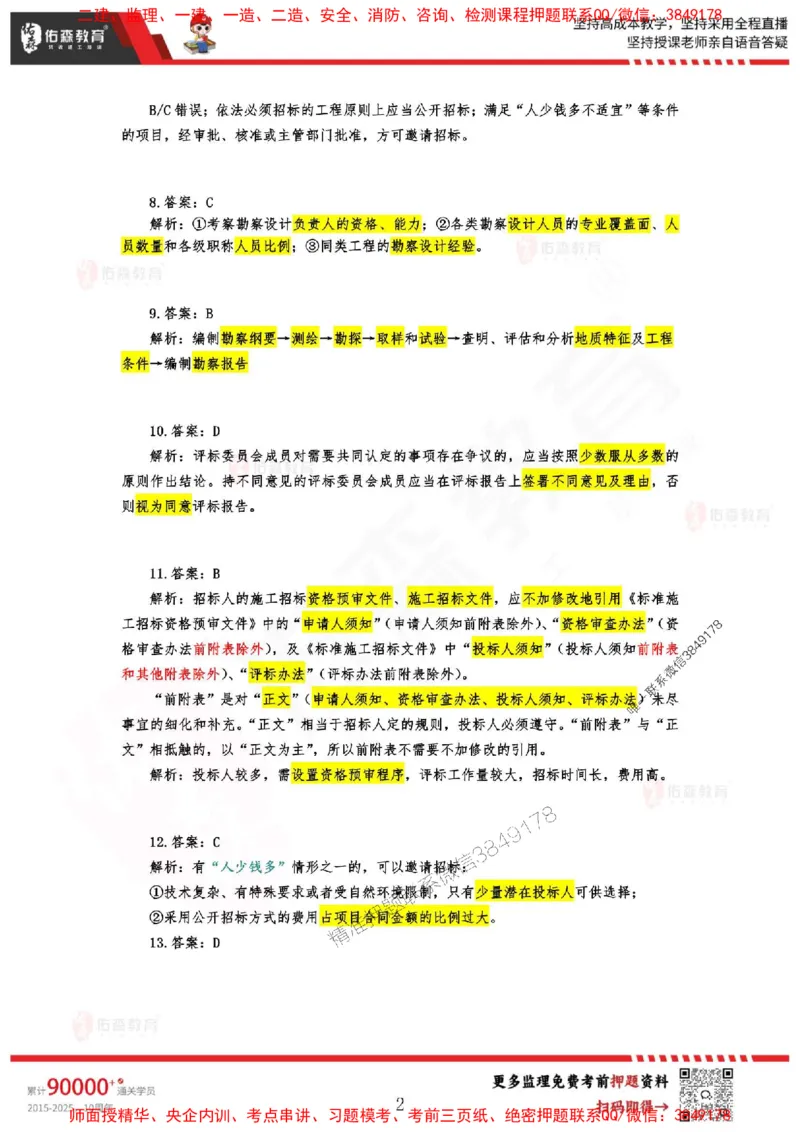 2025监理闫力齐《合同管理》麒麟密押卷-答案_监理工程师_2025监理工程师_2025年监理工程师SVIP_2025年监理合同管理SVIP_05-考前密训✿央企特训✿机构普押