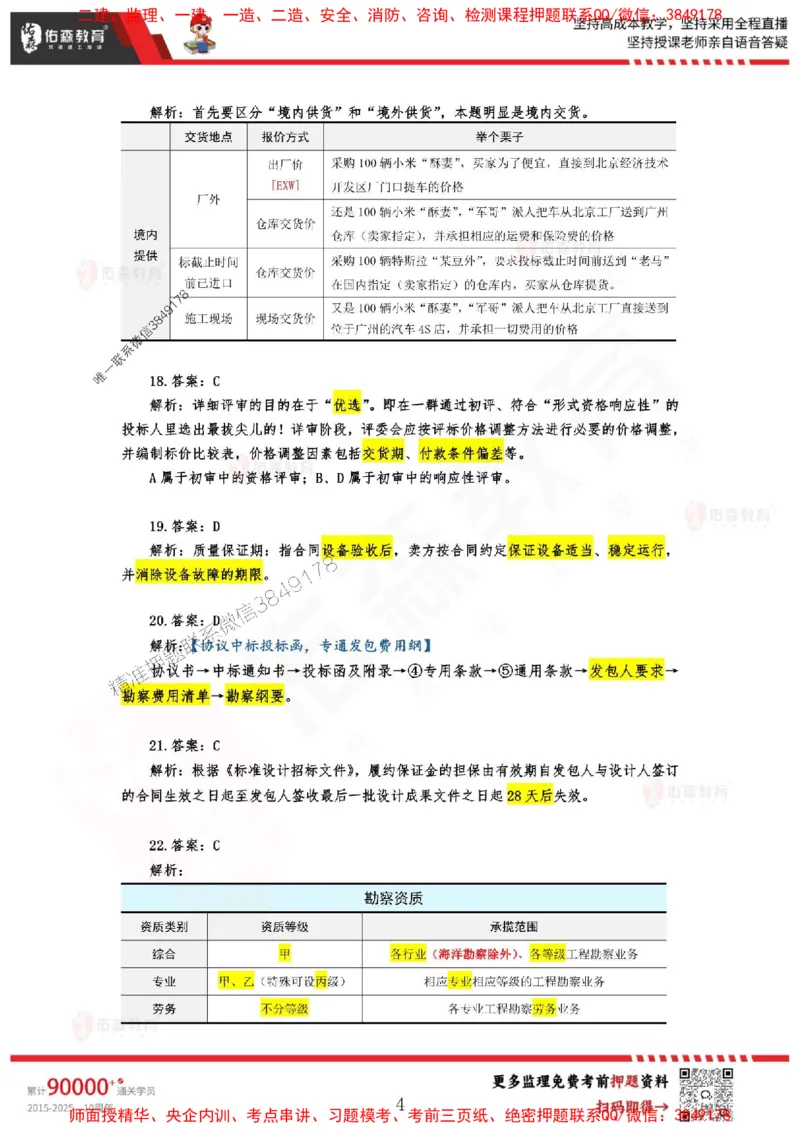 2025监理闫力齐《合同管理》麒麟密押卷-答案_监理工程师_2025监理工程师_2025年监理工程师SVIP_2025年监理合同管理SVIP_05-考前密训✿央企特训✿机构普押