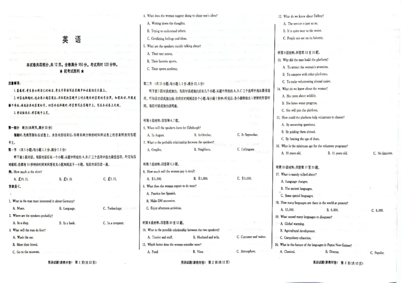 华大新高考联盟2023届高三3月教学质量测评英语试卷_2024年2月_01每日更新_16号_2023届华大新高考联盟高三3月教学质量测评