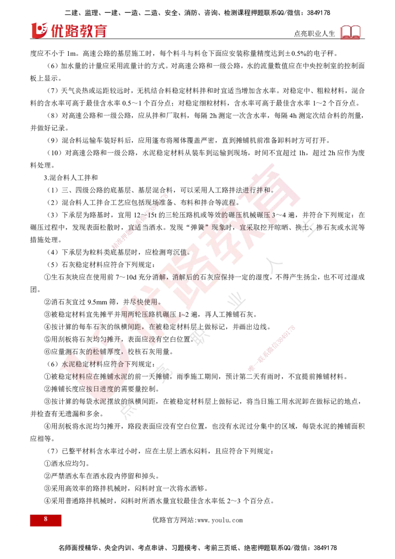 2025年监理《控制（交通）》第3章（打印版）_监理工程师_2025监理工程师_2025年监理工程师SVIP_2025年监理交通控制SVIP_02-基础精讲✿高端面授✿深度强化